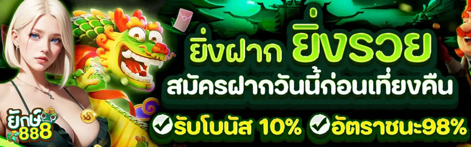 สล็อตยักษ์เขียว888-ยักษ์สล็อต888
