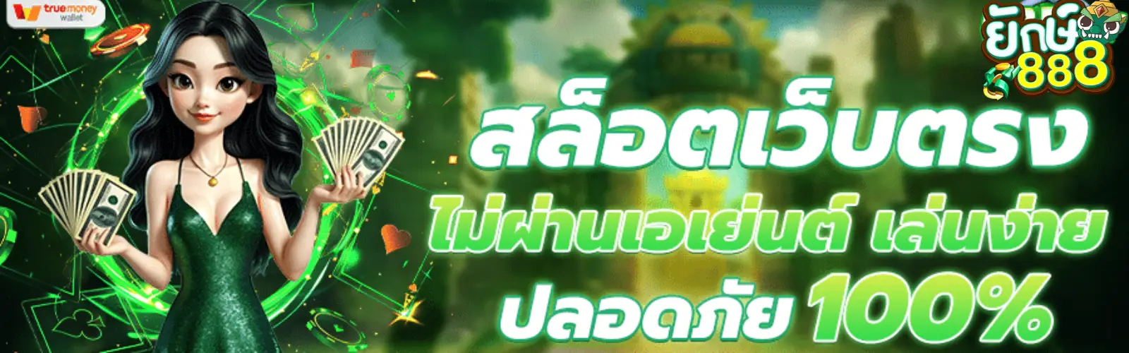 ยักษ์168