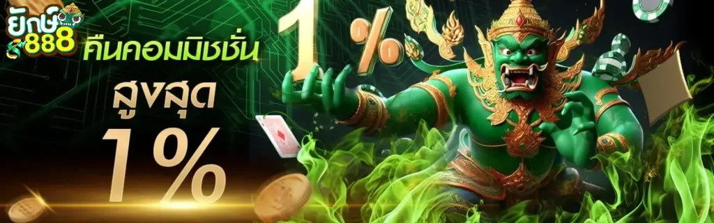 สล็อตยักษ์เขียว888-สล็อตยักษ์เขียว009